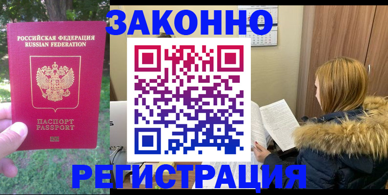 временная регистрация купить в Ярцево